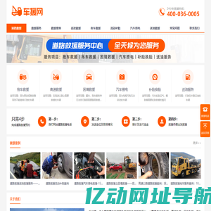 道路救援服务电话-24小时汽车拖车救援公司-车援网