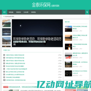 金泰环保网
