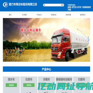 压缩垃圾车，程力厂家，垃圾车厂家，冷藏车，洒水车厂家，洒水车厂家直销，程力专用汽车股份有限公司销售六分公司