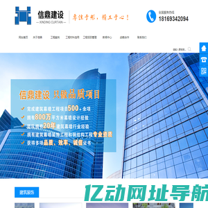 广东信鼎建设工程有限公司_幕墙设计_幕墙施工