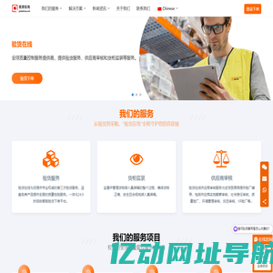 验货在线 - 专业第三方验货公司