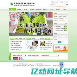 国家纸制品质量检验检测中心
