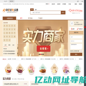 中药材诚实通-专业的中药材批发交易采购平台