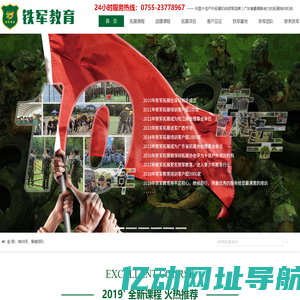 铁军拓展培训 - 企业户外拓展|团队军训拓展|公司军训拓展|深圳拓展公司