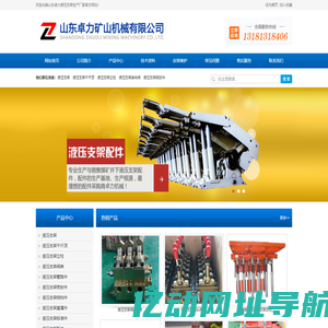 液压支架配件|液压支架立柱|液压支架千斤顶|液压支架换向阀|液压支架乳化油|液压支架密封件-山东卓力生产厂家