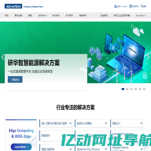 研华共创物联世界 洞见智能未来