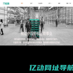 榕地科技共享托盘