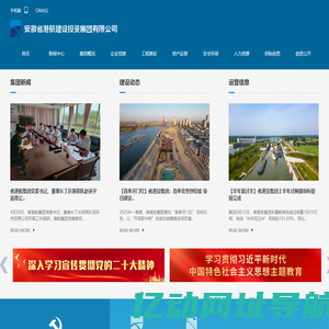安徽省港航建设投资集团有限公司