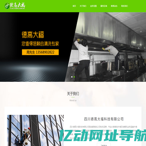 成都厨房设备安装维护清洗服务_油烟机_高空外墙瓷砖_阳光棚_四川德高大福科技有限公司