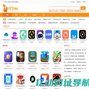 热门手游下载-好玩的热门手游- 八门下载站