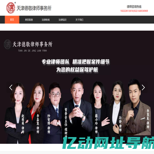 天津德敬律师事务所