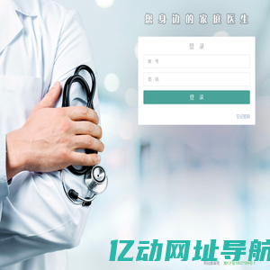 您身边的家庭医生
