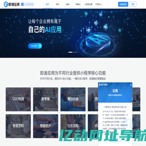 即速应用-微信小程序|微信小程序制作|视频号开店|微信小程序开发工具平台