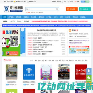 汉中信息网、汉中生活网—汉中本地同城便民信息平台