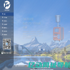 油烟油气回收检测仪|水质抽滤器|VOC检测仪|便携式紫外烟尘烟气测试分析仪厂家-青岛拓威智能仪器有限公司