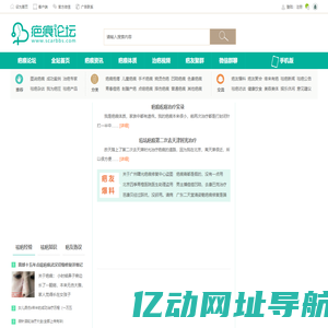 疤痕论坛-网聚天下有疤人