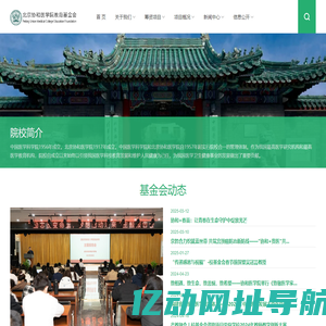 北京协和医学院教育基金会