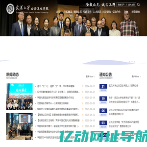 武汉大学公共卫生学院