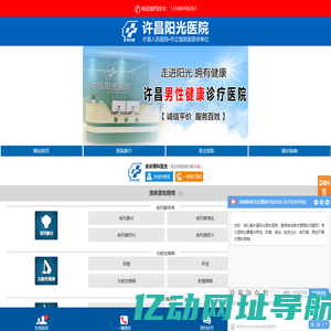 许昌男科|许昌男科医院|许昌治疗阳痿早泄医院-许昌阳光男科医院