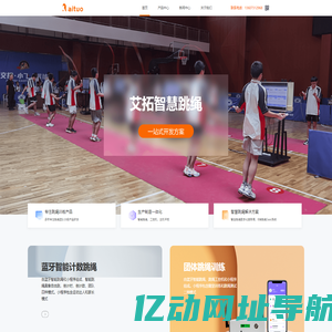智慧跳绳|蓝牙计数跳绳|一起体测考试AI智能跳绳系统--艾拓体育