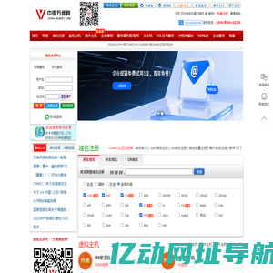 中国万维网-域名注册,虚拟主机,VPS云主机,服务器租用托管,400电话,可信网站