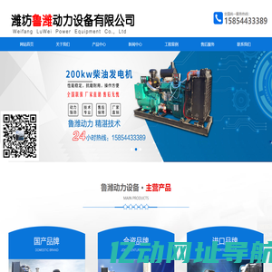 发电机组,发电机,柴油发电机,柴油发电机组,30KW柴油发电机组,50KW发电机组,100KW柴油发电-潍坊鲁潍动力设备有限公司