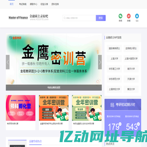 金融硕士考研MF-金融专硕考研_金融硕士考研培训-金融硕士考研网
