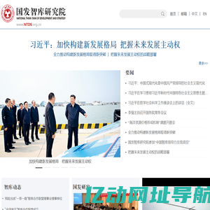 国发智库研究院