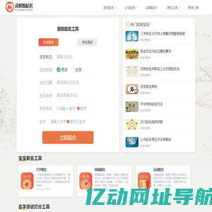 宝宝起名-八字取名-姓名大全-名字测试-灵机起名网