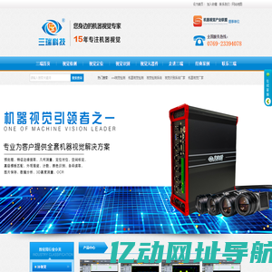 东莞市三瑞自动化科技有限公司