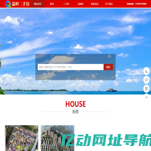 温岭二手房
