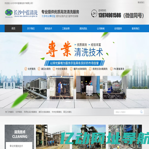长沙市中蓝清洗技术有限公司