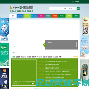中国生活用纸和卫生用品信息网