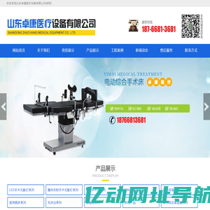 山东卓康医疗设备有限公司