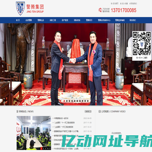 警腾集团-上海警腾企业发展（集团）有限公司