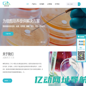博辉生物科技（广州）有限公司-细胞库