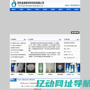 金泉新材料，西安金泉新材料,西安金泉新材料科技有限公司