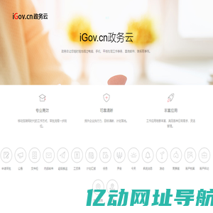 工作就上政务云