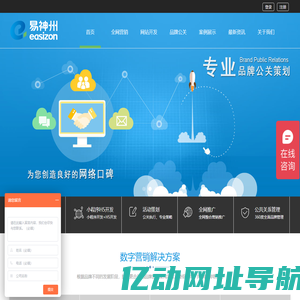网络营销推广_网站建设设计_企业全网整合营销策划_品牌危机公关_网页制作-北京易神州网络公司-上海-广州-深圳