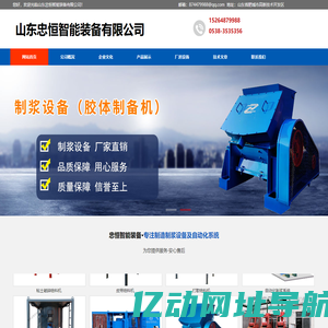山东忠恒智能装备有限公司