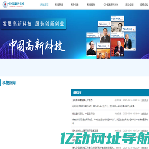 中国高新科技网