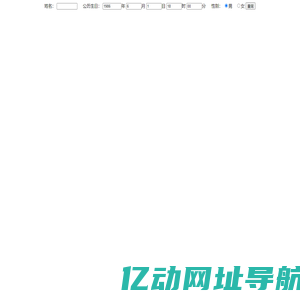 八字算命
