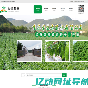 重庆市益农农业有限公司