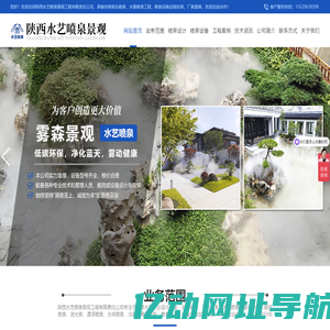 陕西水艺喷泉景观工程有限责任公司