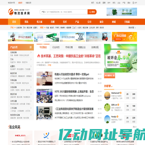 物流设备_物流技术_仓储设备-物流技术网