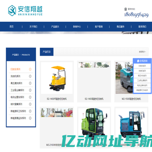 扫地车，洗地机，高压清洗车，工业吸尘器，树叶搜集车，垃圾清运车，新能源环卫车，四川安信翔越环境科技有限公司