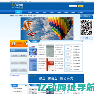 133学术网|论文发表|杂志投稿|学术期刊|论文代发|评职晋升|文章加急快速