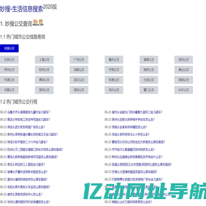 妙搜网2025版-332城市35000条公交线路查询-IP位置查询-邮政编码查询-电话区号查询-生日密码查询-身份证查询校验-手机号码归属地查询