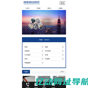 成都鑫城瑞达金属材料有限公司