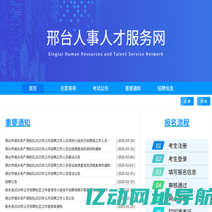 邢台人事人才服务网